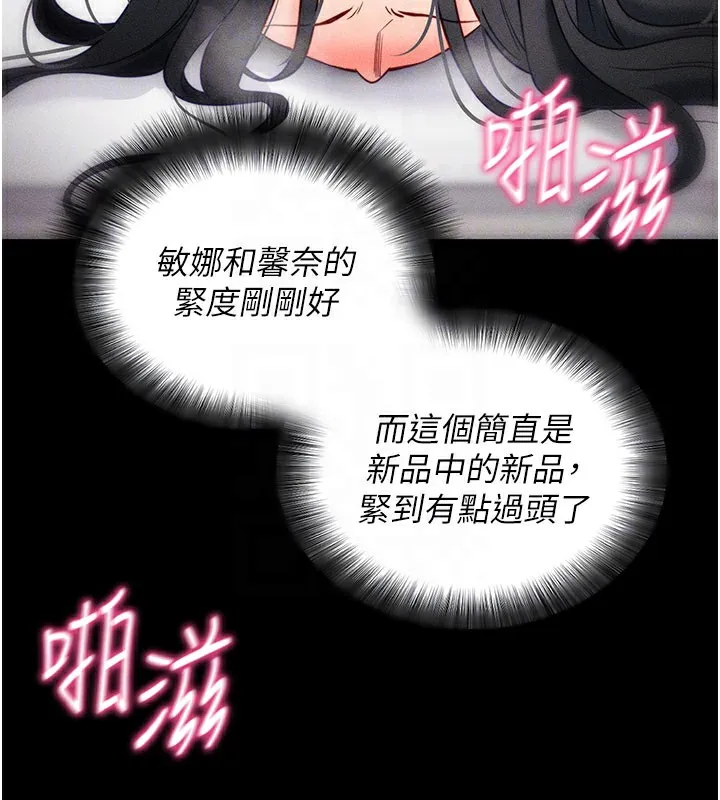 拜脱拜脱App 第21話-要對姐姐保密唷 第62页