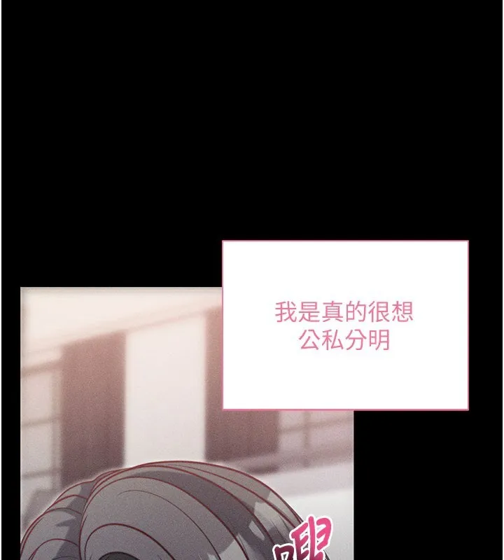 拜脱拜脱App 第21話-要對姐姐保密唷 第123页