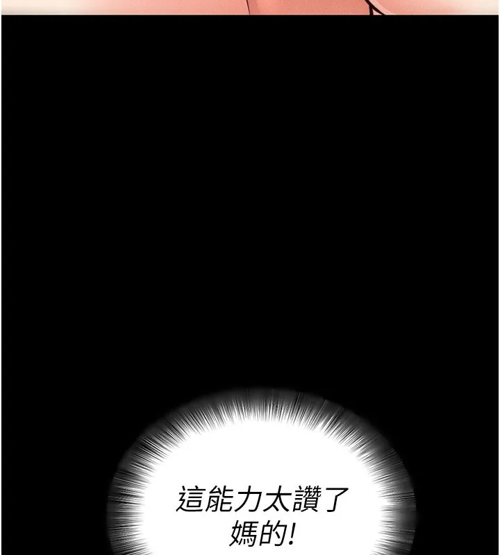 拜脱拜脱App 第21話-要對姐姐保密唷 第41页