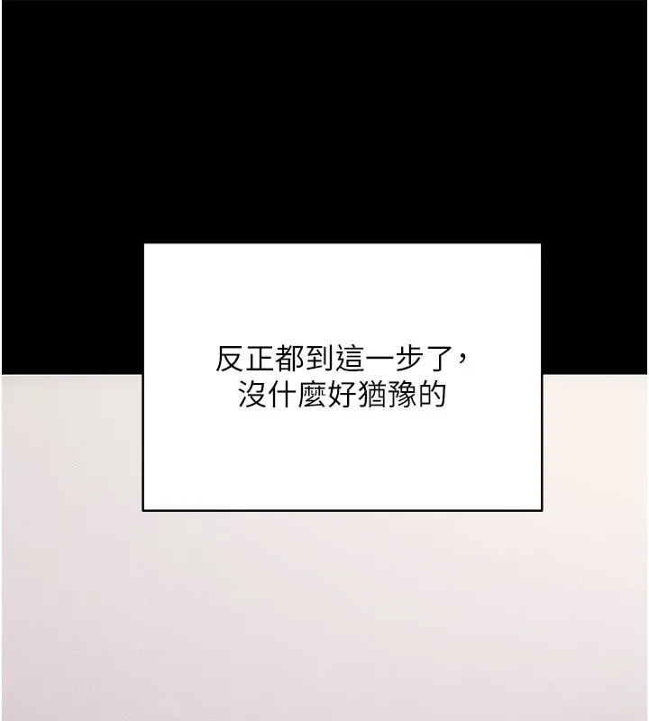拜脱拜脱App 第21話-要對姐姐保密唷 第25页
