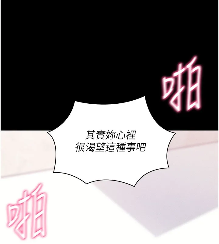 拜脱拜脱App 第21話-要對姐姐保密唷 第52页