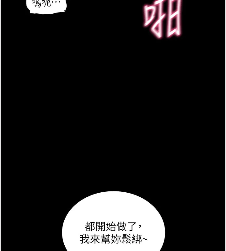 拜脱拜脱App 第21話-要對姐姐保密唷 第68页