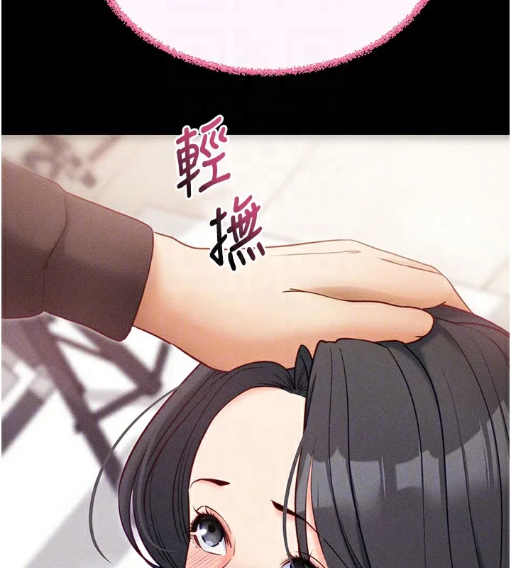 拜脱拜脱App 第21話-要對姐姐保密唷 第100页