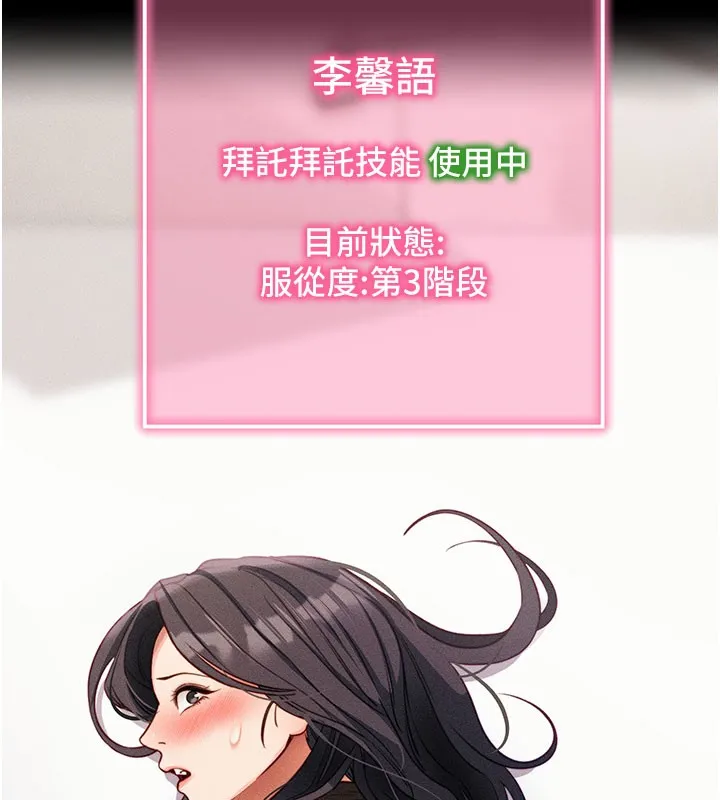 拜脱拜脱App 第21話-要對姐姐保密唷 第7页