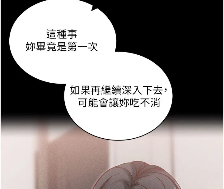 拜脱拜脱App 第21話-要對姐姐保密唷 第163页
