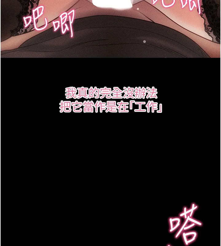 拜脱拜脱App 第21話-要對姐姐保密唷 第119页
