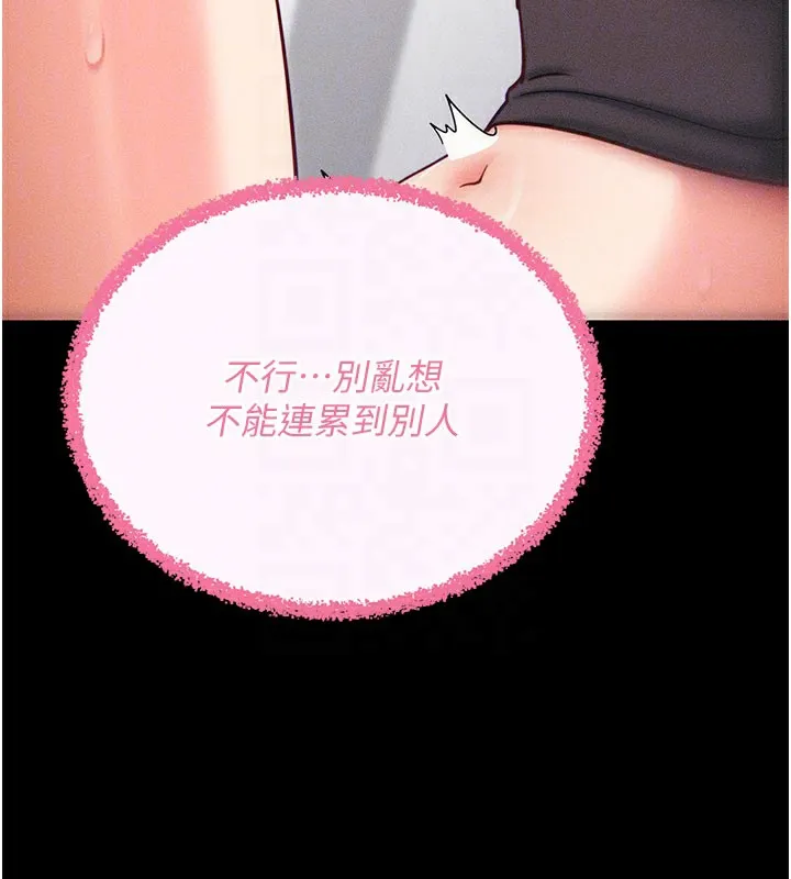 拜脱拜脱App 第21話-要對姐姐保密唷 第93页