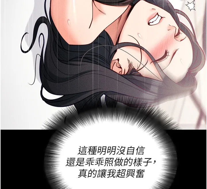 拜脱拜脱App 第21話-要對姐姐保密唷 第82页