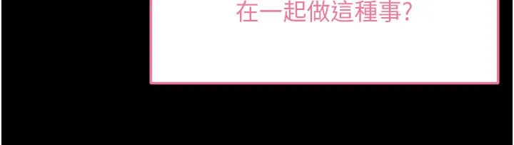 拜脱拜脱App 第21話-要對姐姐保密唷 第90页