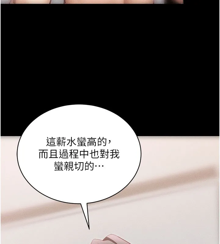 拜脱拜脱App 第21話-要對姐姐保密唷 第173页