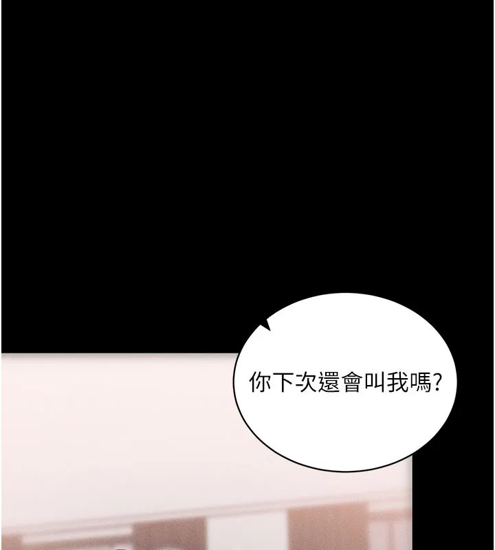 拜脱拜脱App 第21話-要對姐姐保密唷 第171页