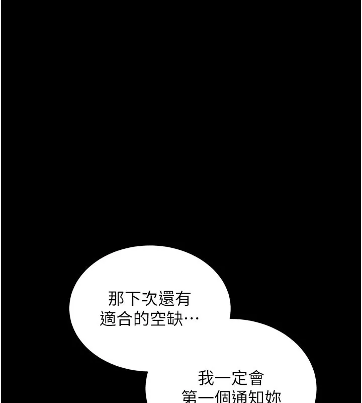 拜脱拜脱App 第21話-要對姐姐保密唷 第178页