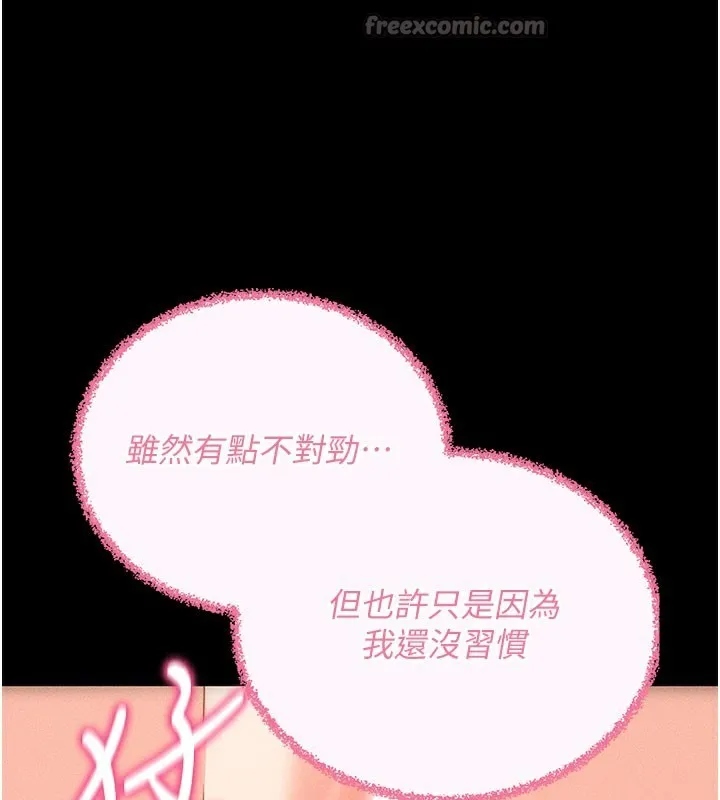 拜脱拜脱App 第21話-要對姐姐保密唷 第97页