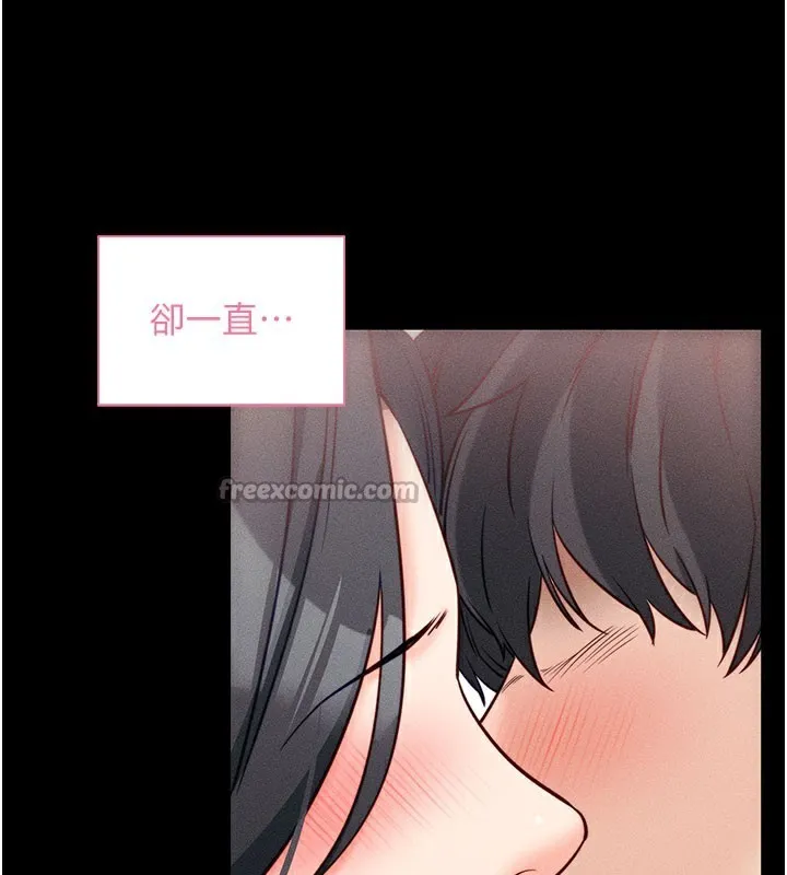 拜脱拜脱App 第21話-要對姐姐保密唷 第125页