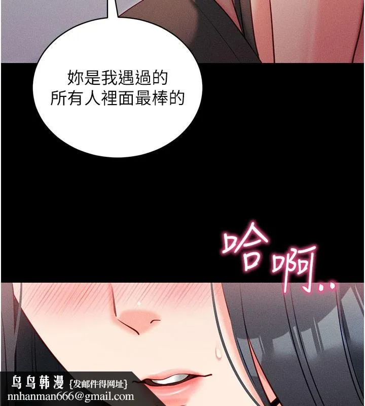 拜脱拜脱App 第21話-要對姐姐保密唷 第105页