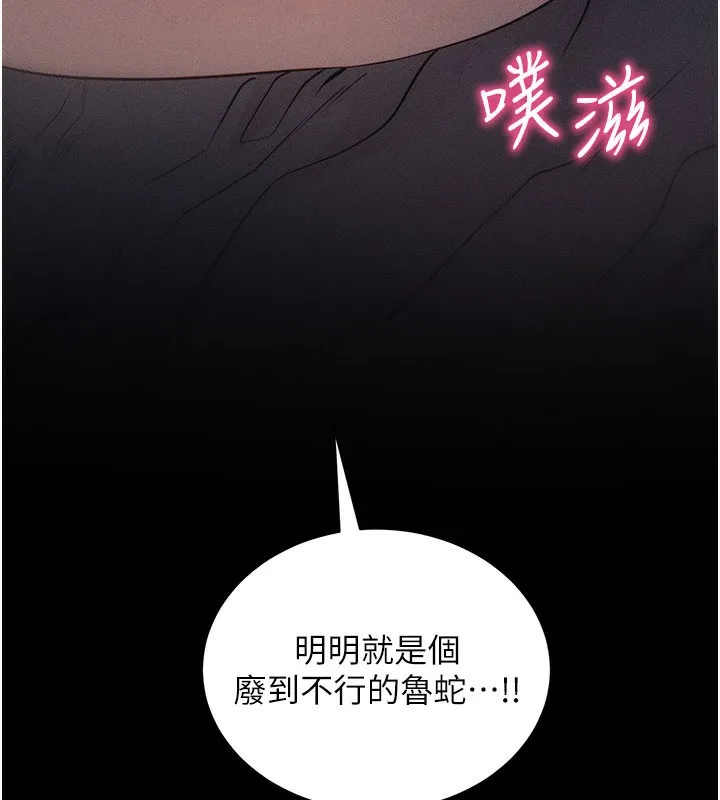 拜脱拜脱App 第21話-要對姐姐保密唷 第206页