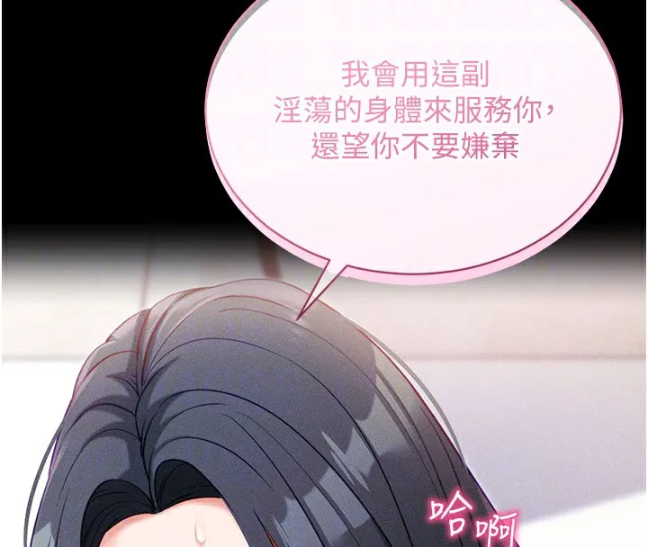 拜脱拜脱App 第21話-要對姐姐保密唷 第110页
