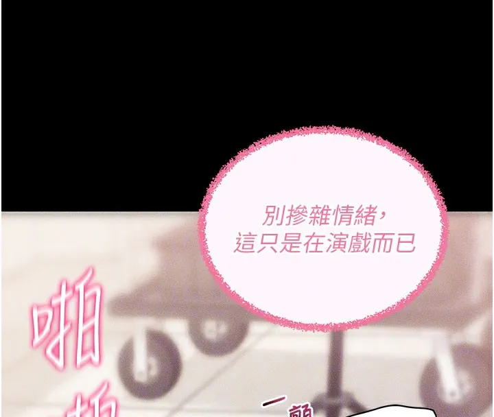 拜脱拜脱App 第21話-要對姐姐保密唷 第94页
