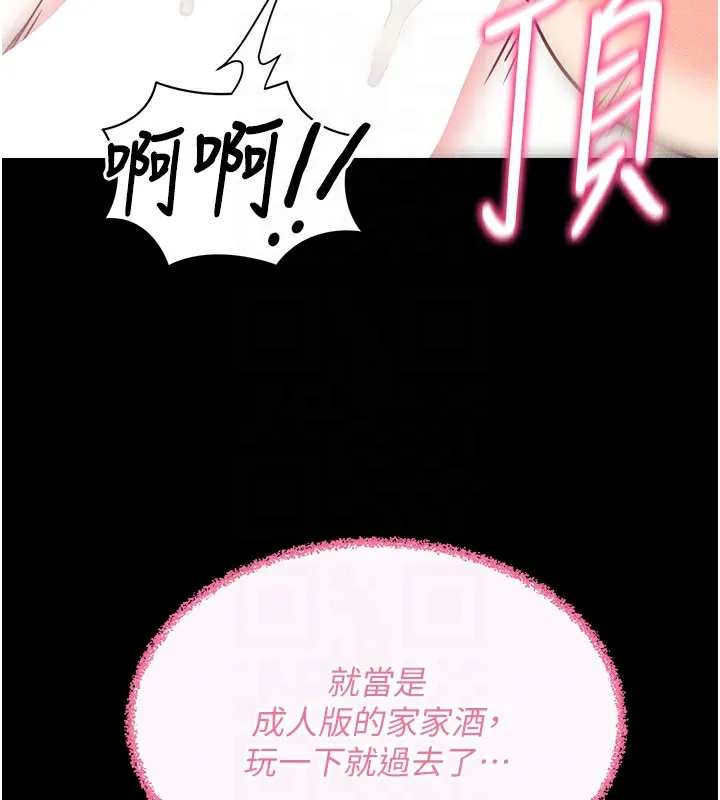 拜脱拜脱App 第21話-要對姐姐保密唷 第99页