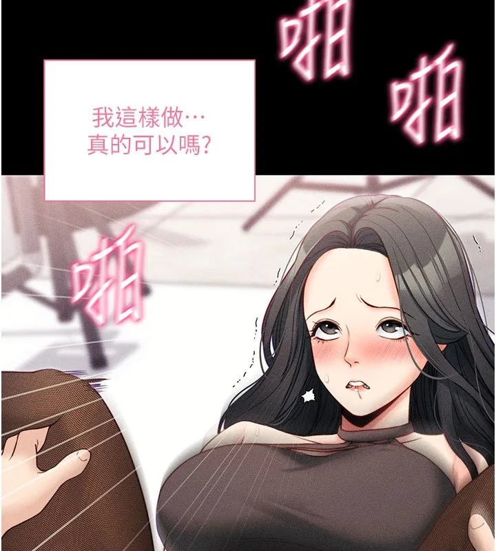 拜脱拜脱App 第21話-要對姐姐保密唷 第88页