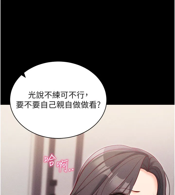拜脱拜脱App 第21話-要對姐姐保密唷 第71页