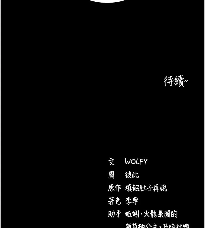 拜脱拜脱App 第21話-要對姐姐保密唷 第207页