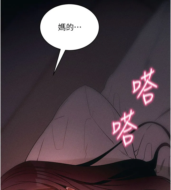 拜脱拜脱App 第21話-要對姐姐保密唷 第203页
