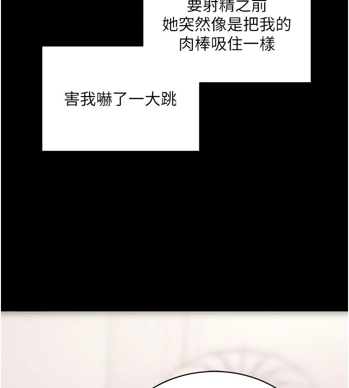 拜脱拜脱App 第21話-要對姐姐保密唷 第156页