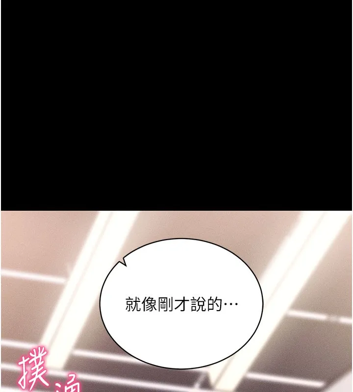 拜脱拜脱App 第21話-要對姐姐保密唷 第180页