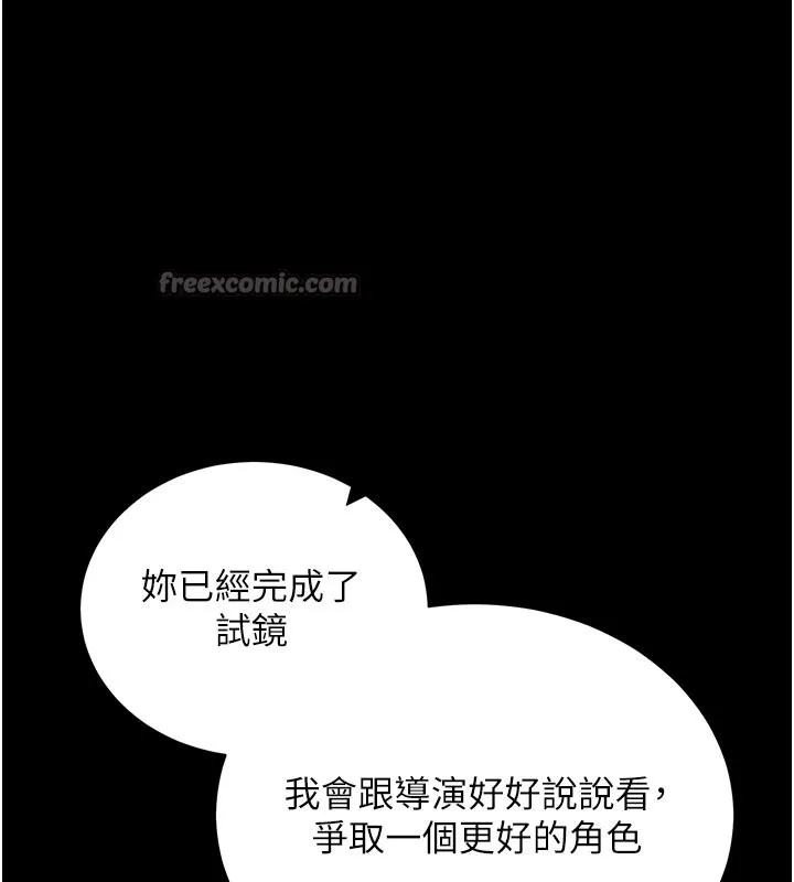 拜脱拜脱App 第21話-要對姐姐保密唷 第167页