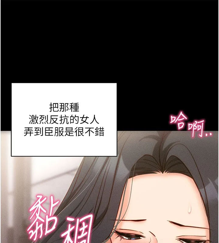 拜脱拜脱App 第21話-要對姐姐保密唷 第150页