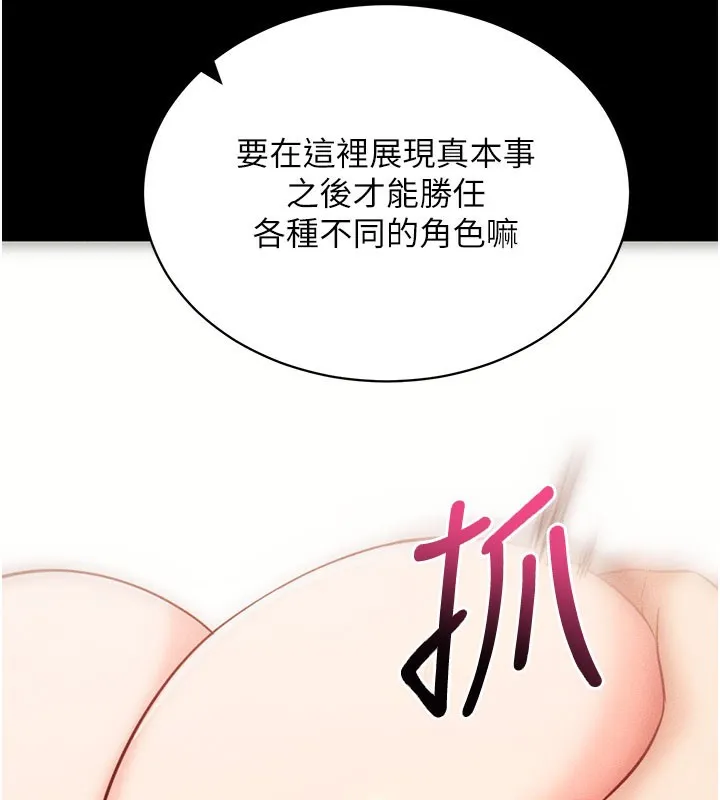 拜脱拜脱App 第21話-要對姐姐保密唷 第19页