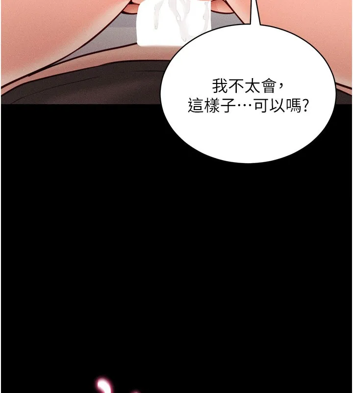 拜脱拜脱App 第21話-要對姐姐保密唷 第79页