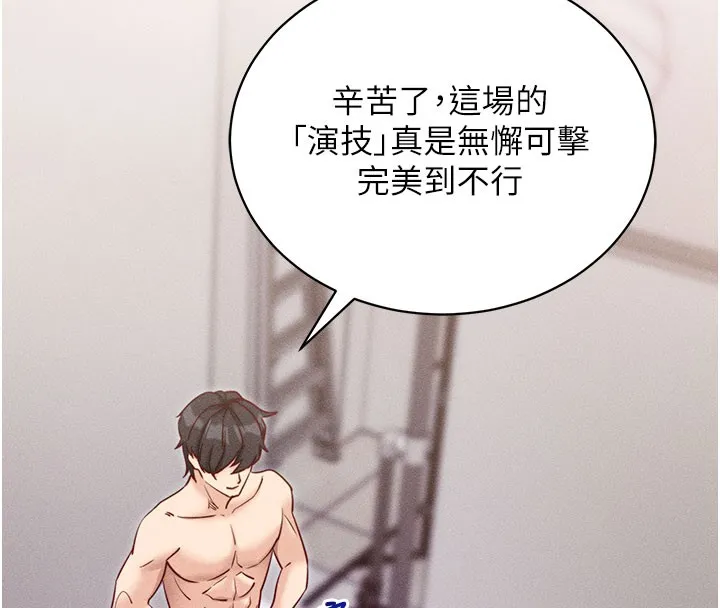 拜脱拜脱App 第21話-要對姐姐保密唷 第157页