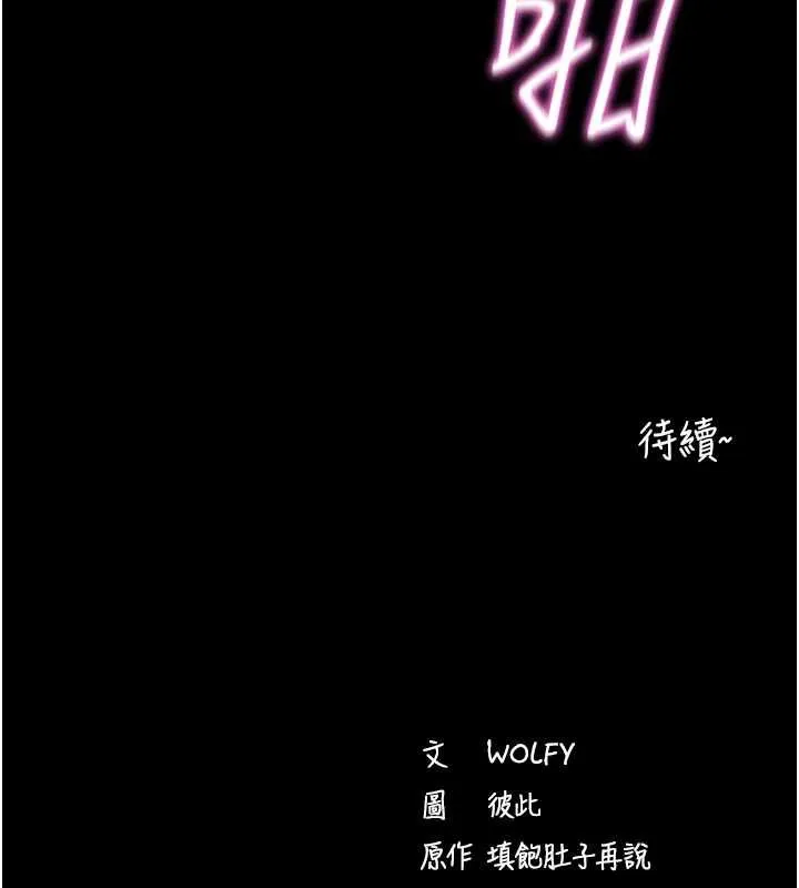 拜脱拜脱App 第59話-直播我們的做愛畫面 第157页