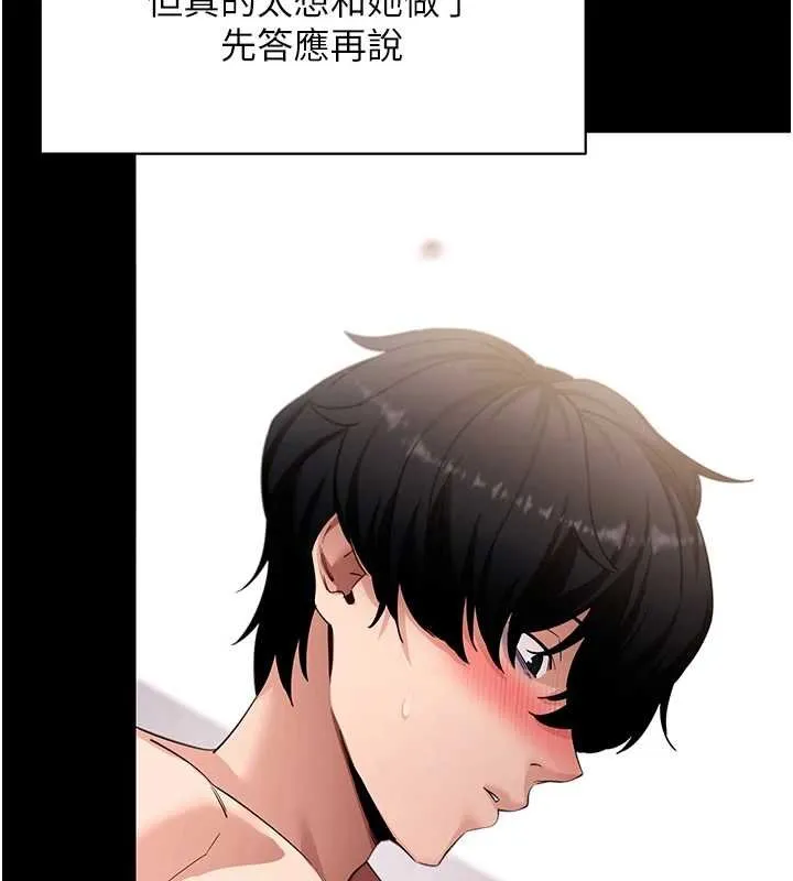 拜脱拜脱App 第59話-直播我們的做愛畫面 第38页