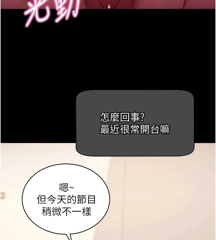 拜脱拜脱App 第59話-直播我們的做愛畫面 第47页