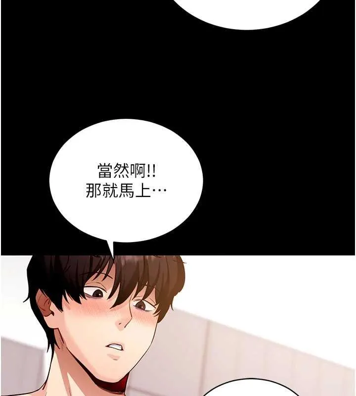 拜脱拜脱App 第59話-直播我們的做愛畫面 第31页