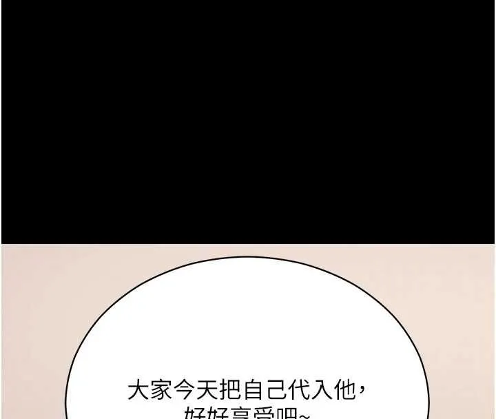 拜脱拜脱App 第59話-直播我們的做愛畫面 第57页