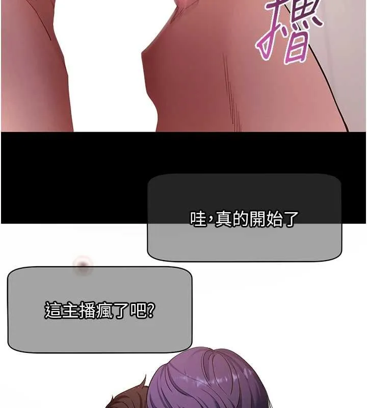拜脱拜脱App 第59話-直播我們的做愛畫面 第77页