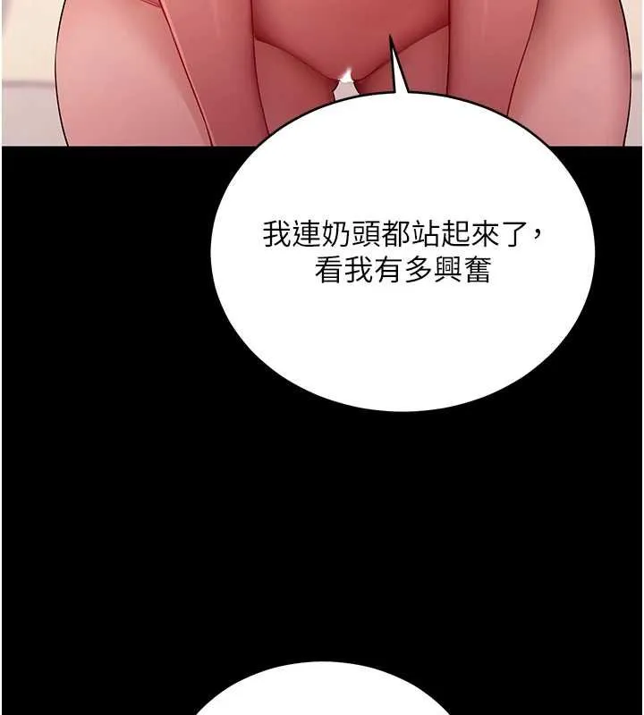 拜脱拜脱App 第59話-直播我們的做愛畫面 第128页