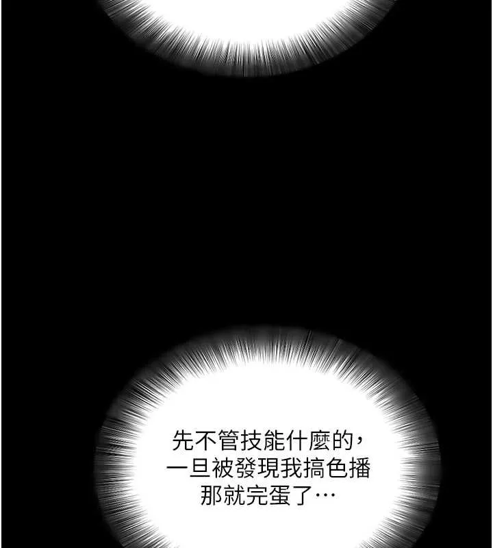 拜脱拜脱App 第59話-直播我們的做愛畫面 第93页