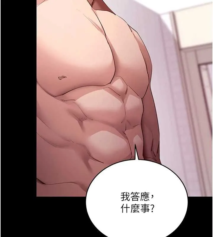 拜脱拜脱App 第59話-直播我們的做愛畫面 第39页