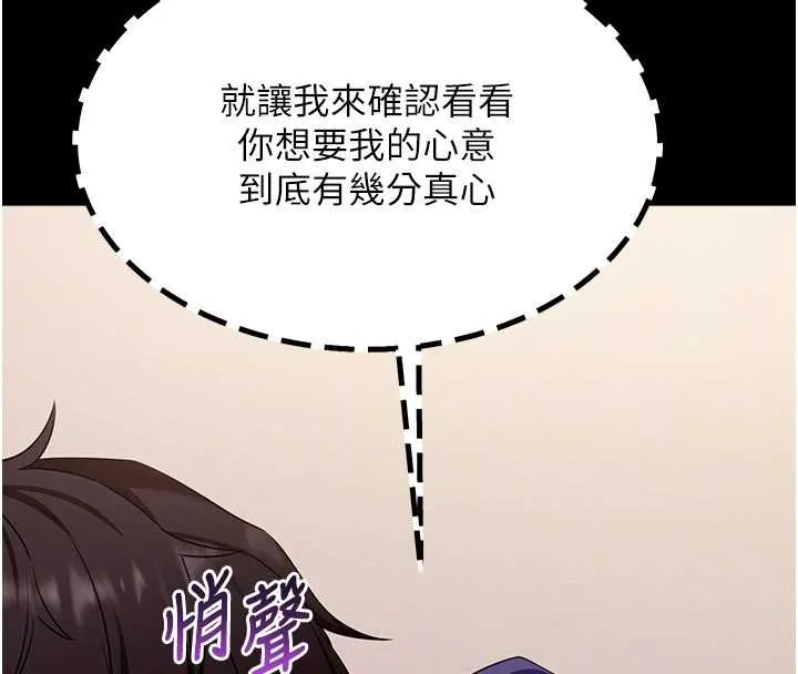 拜脱拜脱App 第59話-直播我們的做愛畫面 第67页
