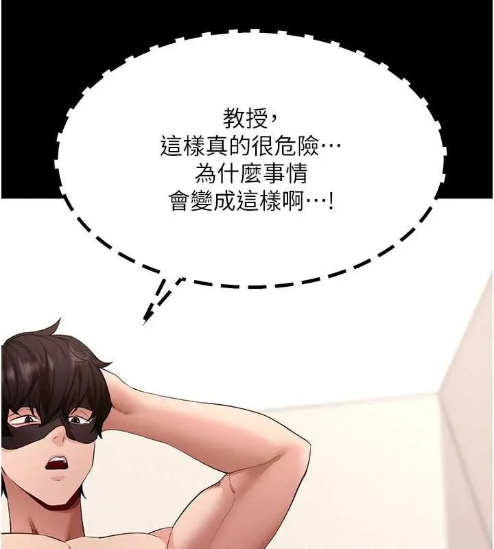 拜脱拜脱App 第59話-直播我們的做愛畫面 第60页