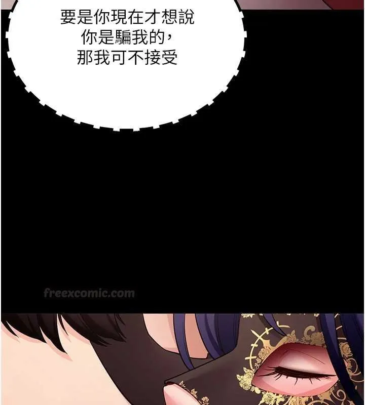 拜脱拜脱App 第59話-直播我們的做愛畫面 第70页