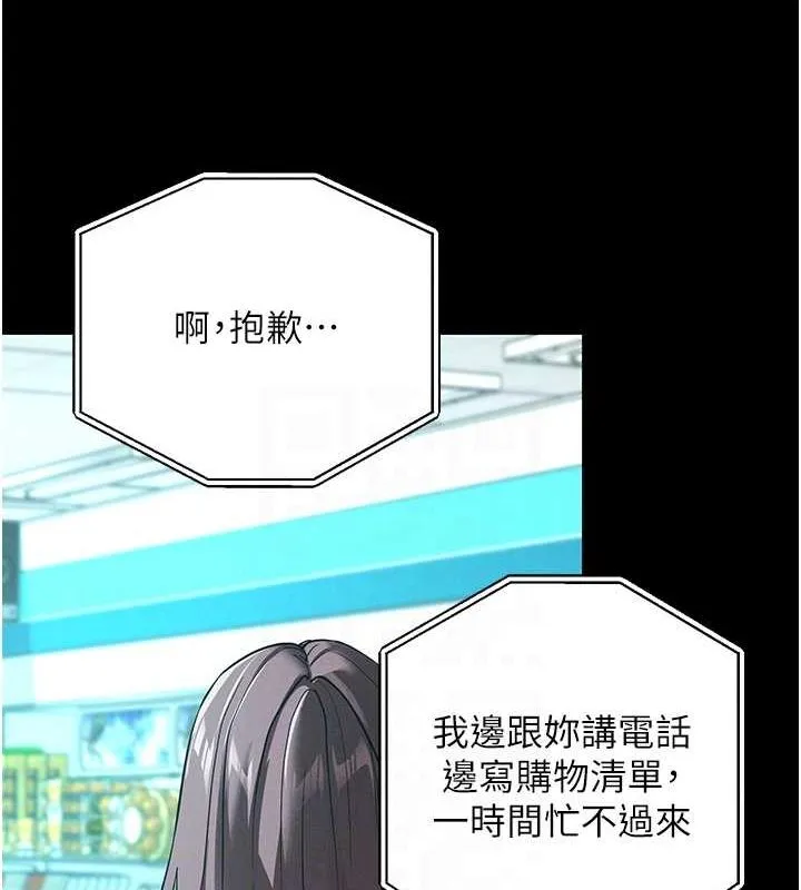 拜脱拜脱App 第10話-被強制中出的感覺 第55页