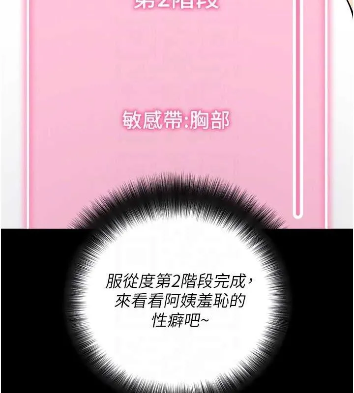 拜脱拜脱App 第10話-被強制中出的感覺 第106页