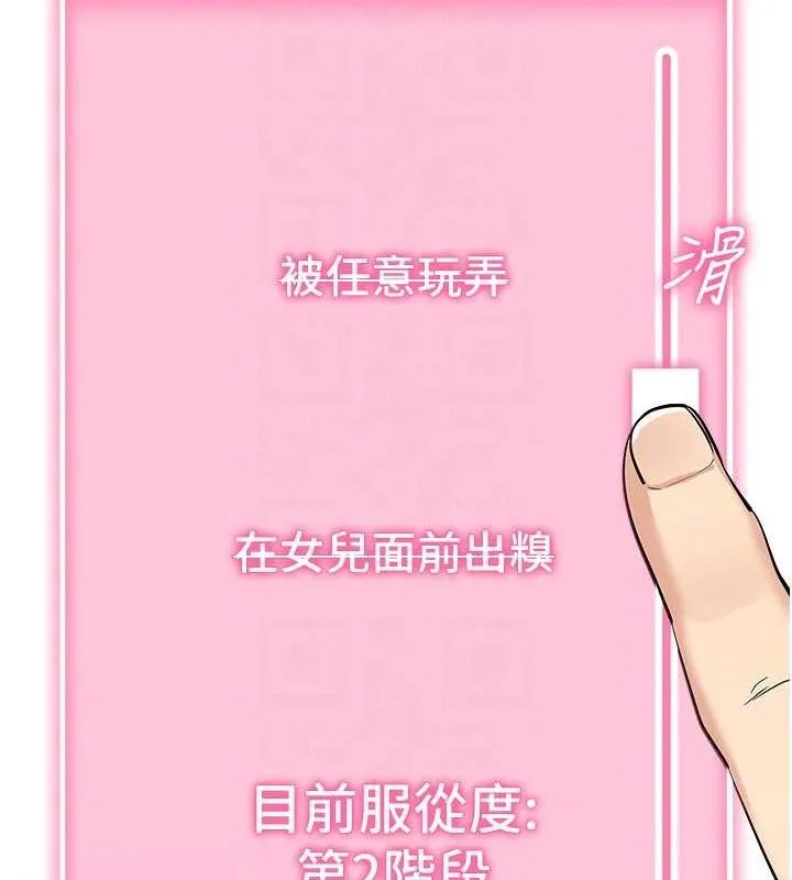 拜脱拜脱App 第10話-被強制中出的感覺 第105页