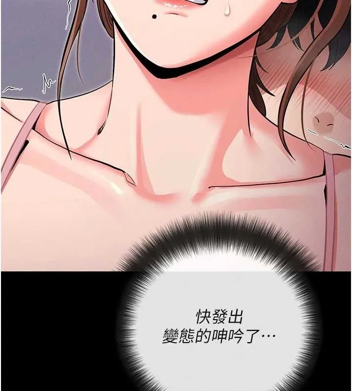 拜脱拜脱App 第10話-被強制中出的感覺 第39页